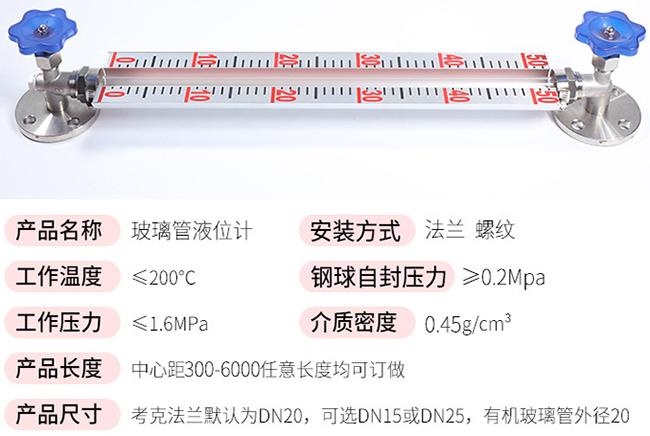 套管式玻璃管液位計(jì)技術(shù)參數(shù)對(duì)照表