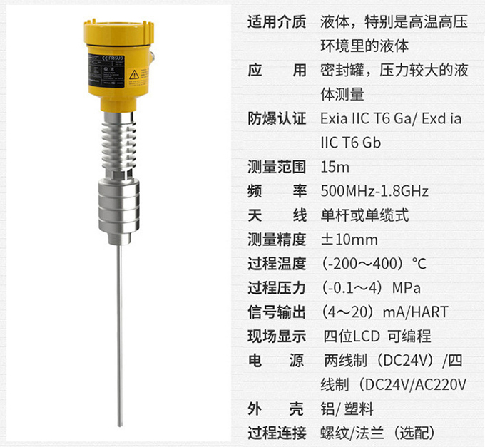 耐腐蝕雷達液位計RD714技術參數(shù)表圖