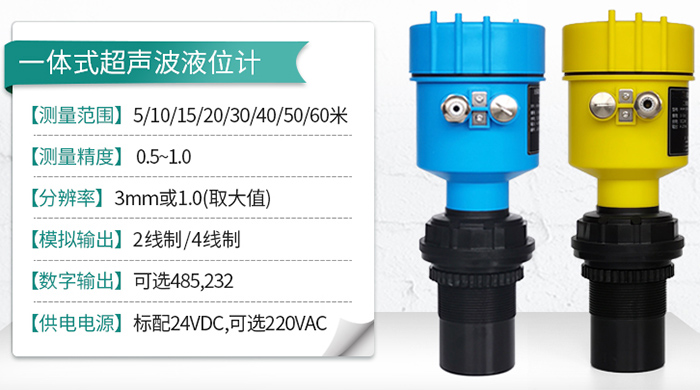 石灰石漿液超聲波液位計一體式技術參數(shù)圖