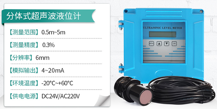 水箱超聲波液位計(jì)分體式技術(shù)參數(shù)圖