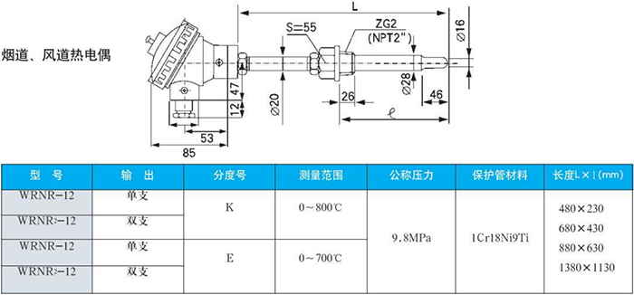 卡套式耐磨阻漏熱電偶煙道風道規(guī)格表