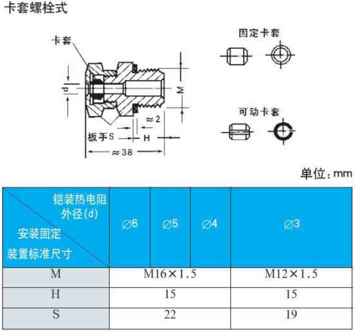 三線制熱電阻卡套螺栓式安裝尺寸圖