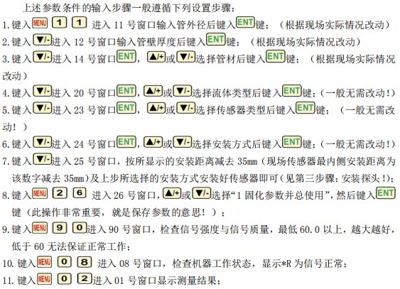 外置液氨流量計管道參數安裝說明圖